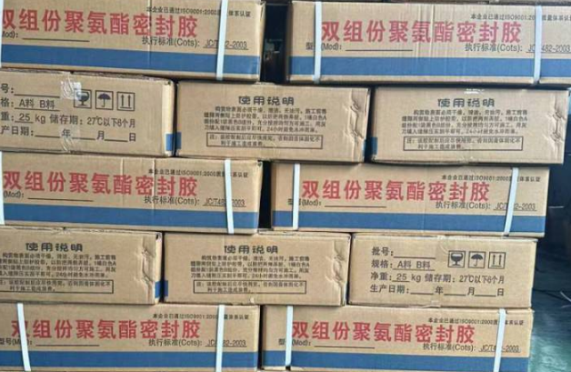 陵城聚硫密封胶